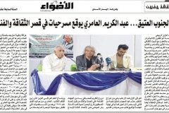 خبر-الاحتفاء-بكتابي-مسرحيات