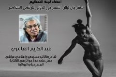 ضمن-لجنة-الحكم