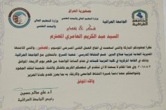 كتاب-شكر-من-الجامعة-العراقية